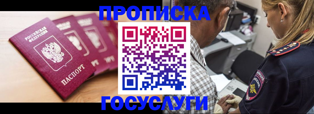 временная регистрация для школы в Оби