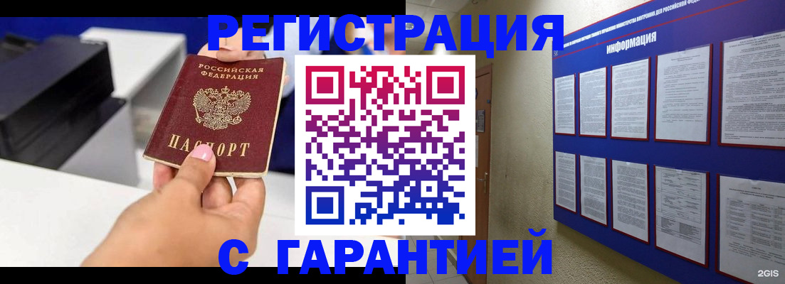 прописка для школы в Оби