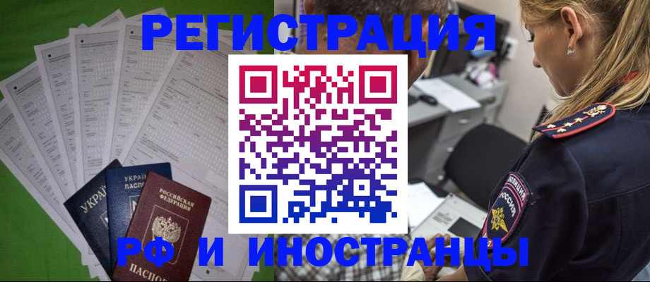 временная регистрация поиск в Оби