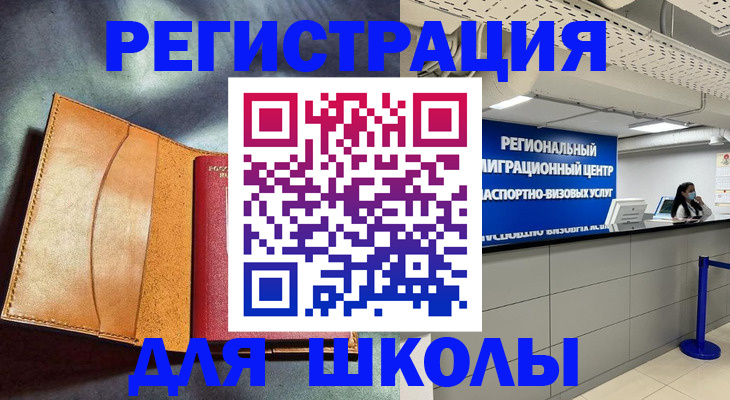 регистрация в Оби