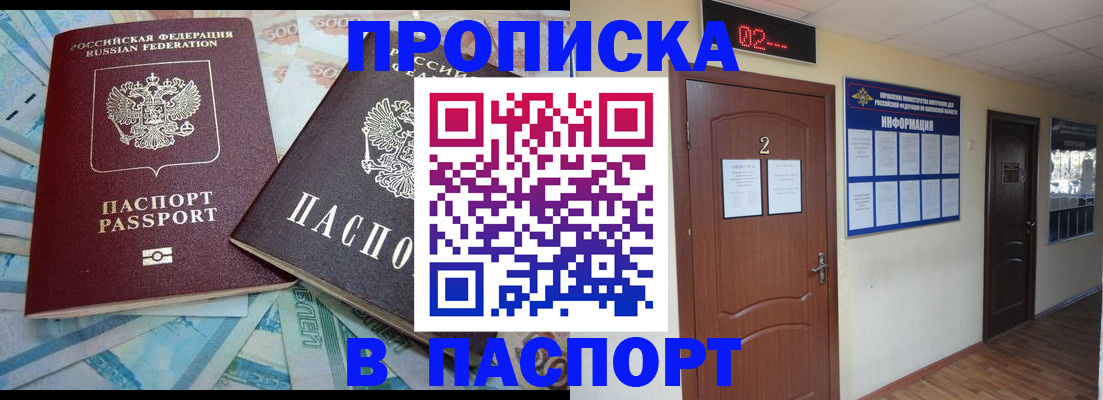 временная регистрация купить в Оби